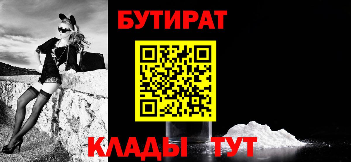 Бугуруслан  БУТИРАТ жидкий экстази  Вход с VPN 