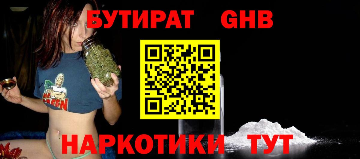 БУТИРАТ вода Бугуруслан