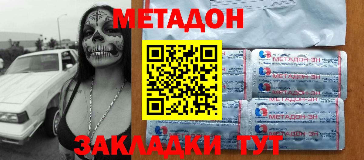 Метадон VHQ Бугуруслан