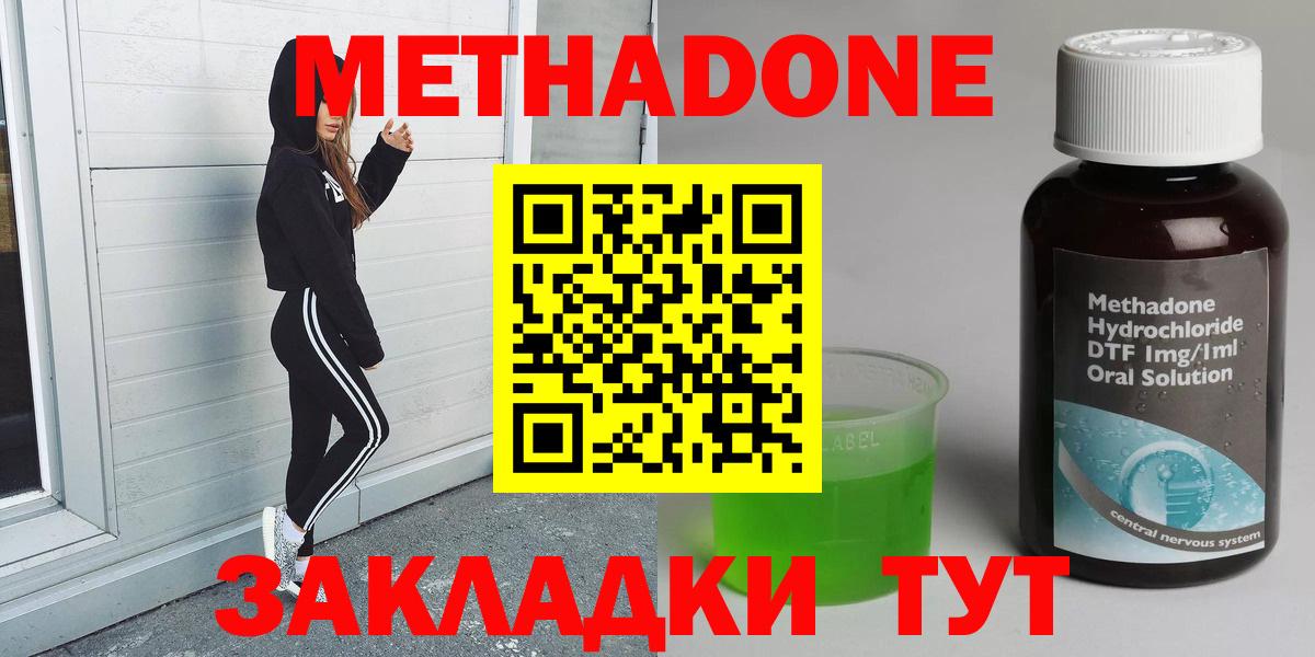 Бугуруслан  МЕТАДОН мёд  МЕТАДОН кристалл  Вход с VPN 
